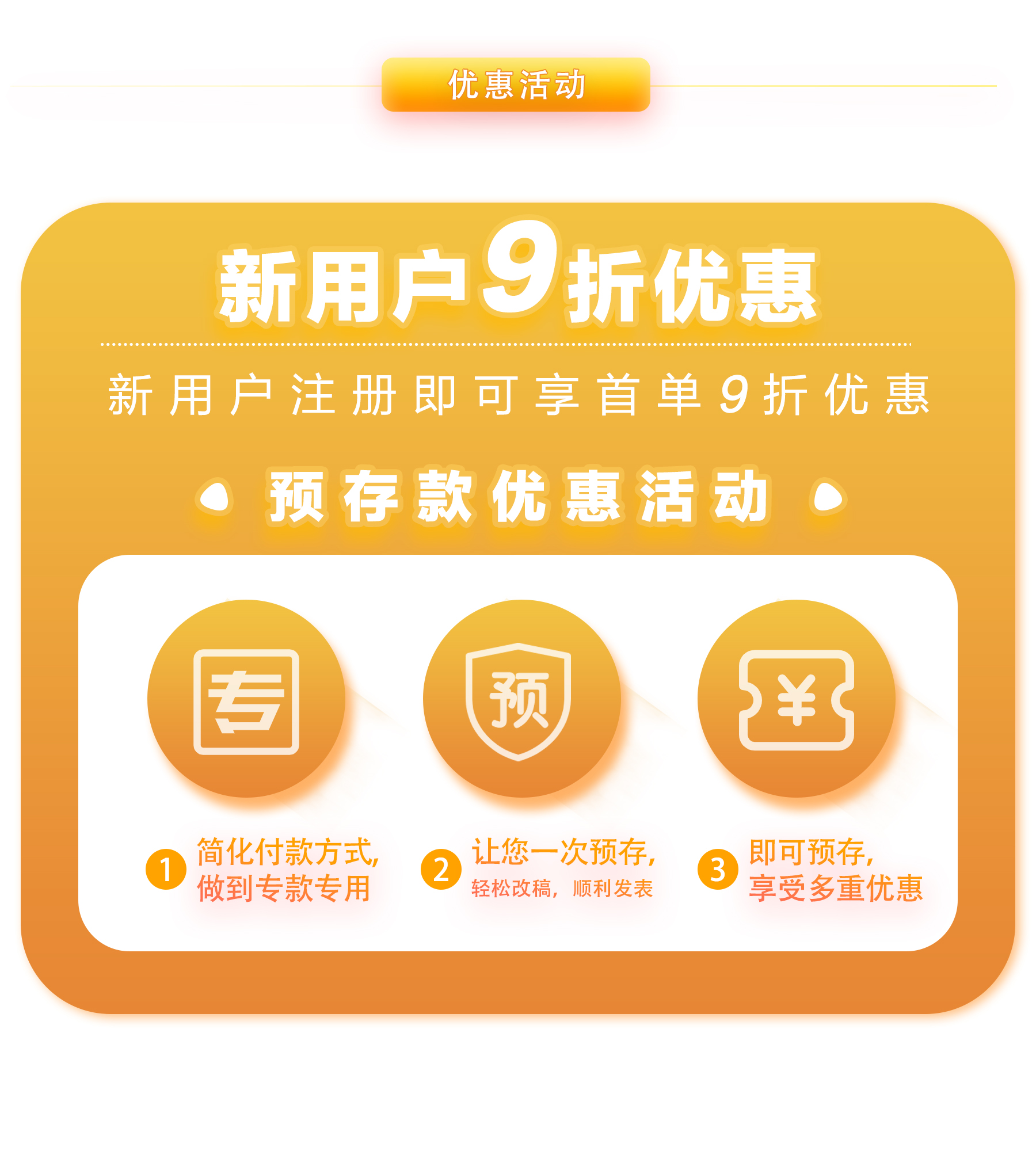 新客专享活动