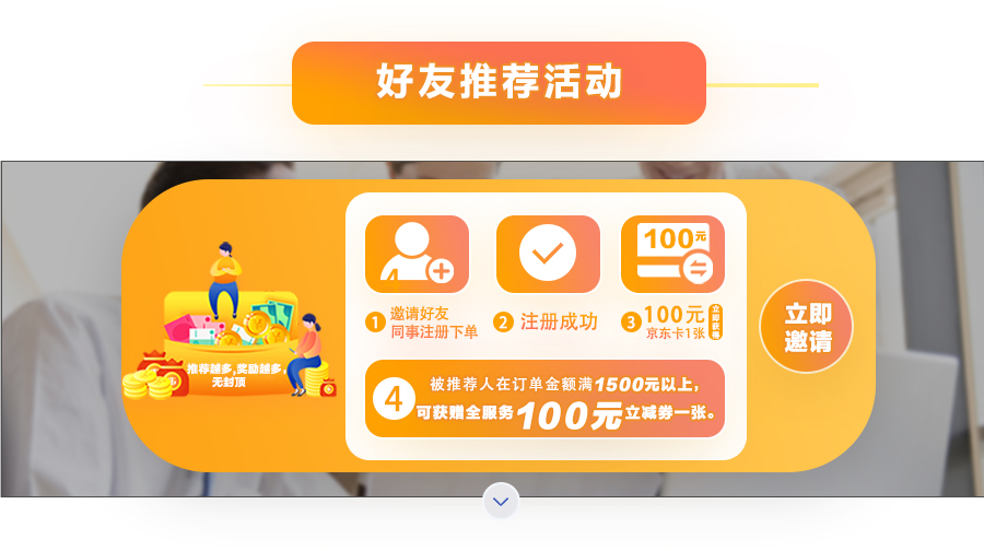 优惠活动