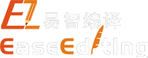 SCI论文润色-SCI论文翻译-SCI论文降重-SCI学术论文翻译润色-国自然基金--SCI论文发表服务公司-易智编译